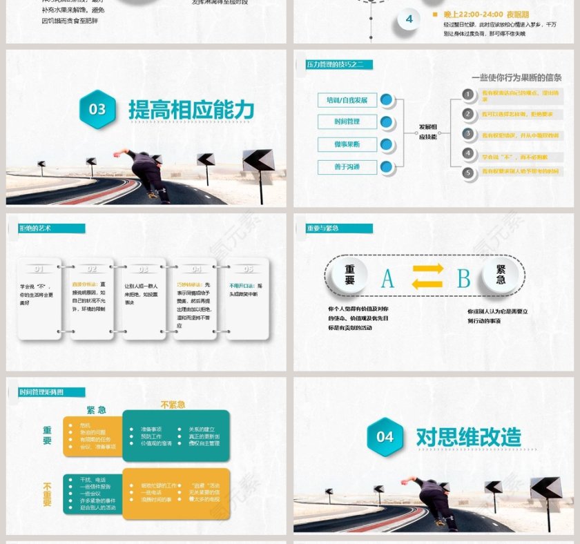 新员工入职培训课程压力与情绪管理第4张