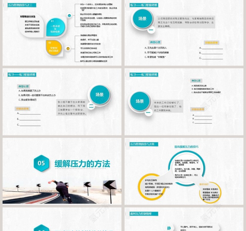 新员工入职培训课程压力与情绪管理第5张