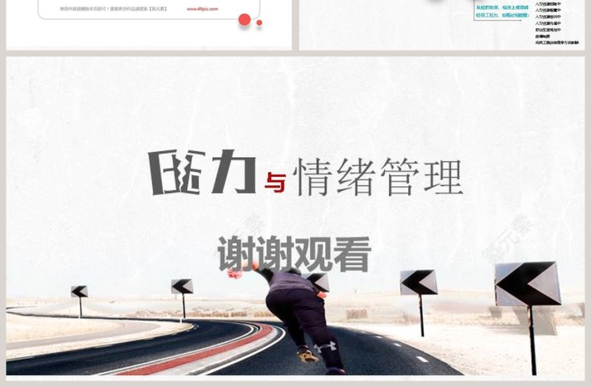 新员工入职培训课程压力与情绪管理第7张