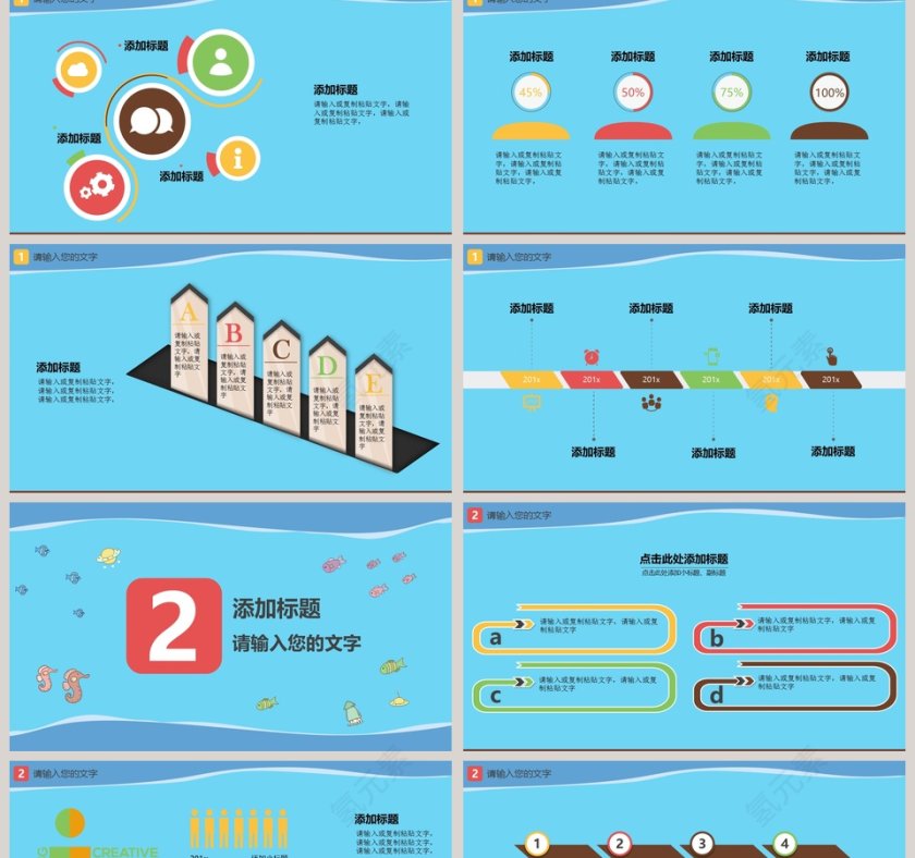 海洋世界PPT模版第2张