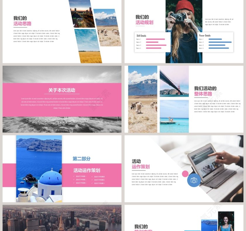 活动策划方案简约通用PPT模板第2张