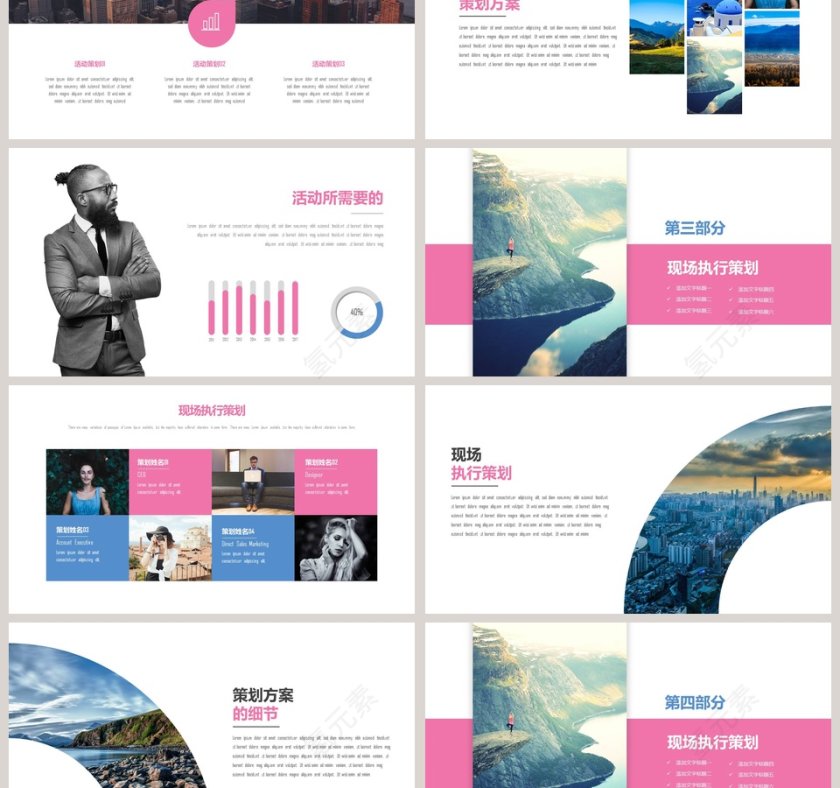 活动策划方案简约通用PPT模板第3张