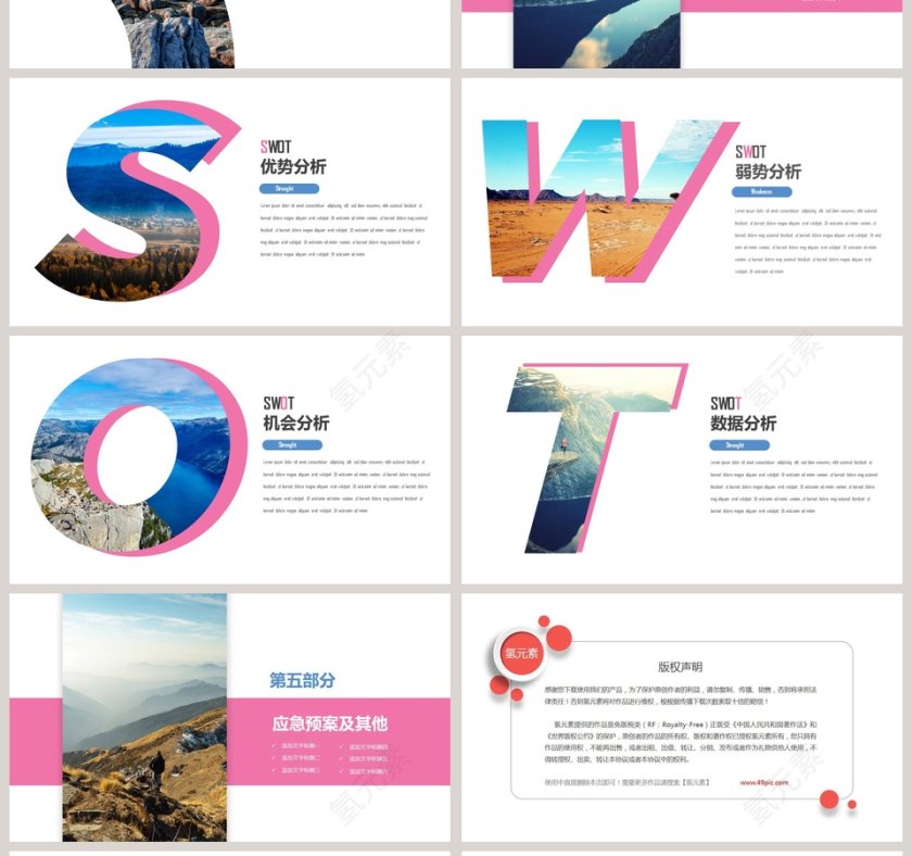 活动策划方案简约通用PPT模板第4张