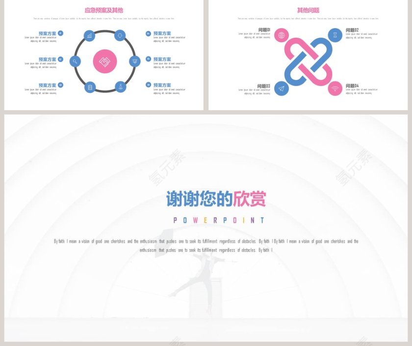 活动策划方案简约通用PPT模板第5张