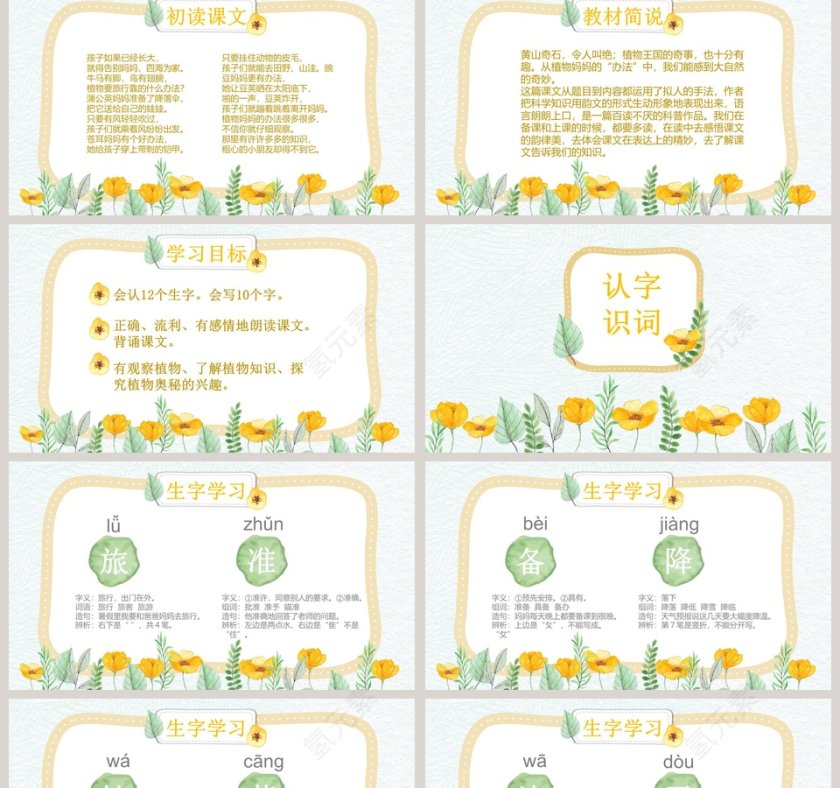 植物妈妈有办法ppt第2张