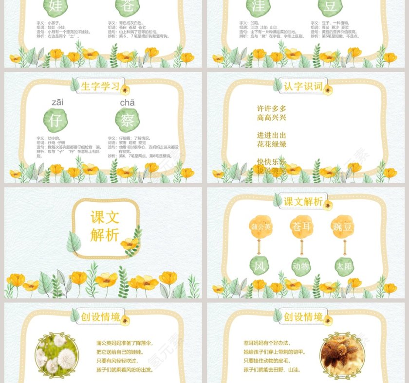 植物妈妈有办法ppt第3张