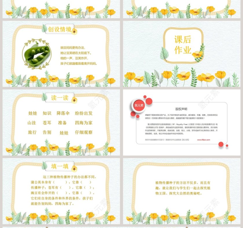 植物妈妈有办法ppt第4张