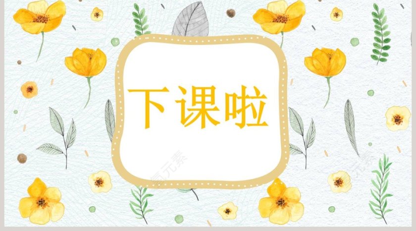 植物妈妈有办法ppt第5张