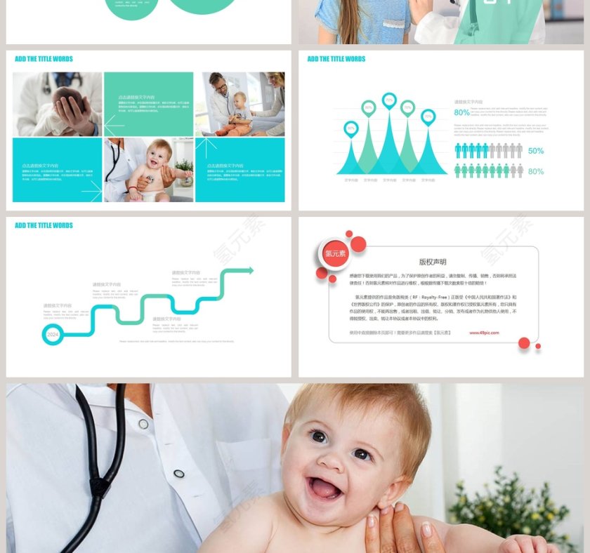 简约大气母婴护理儿童护理医院PPT模板第4张