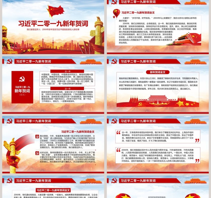 我们都是追梦人习主席2019新年贺词PPT第2张