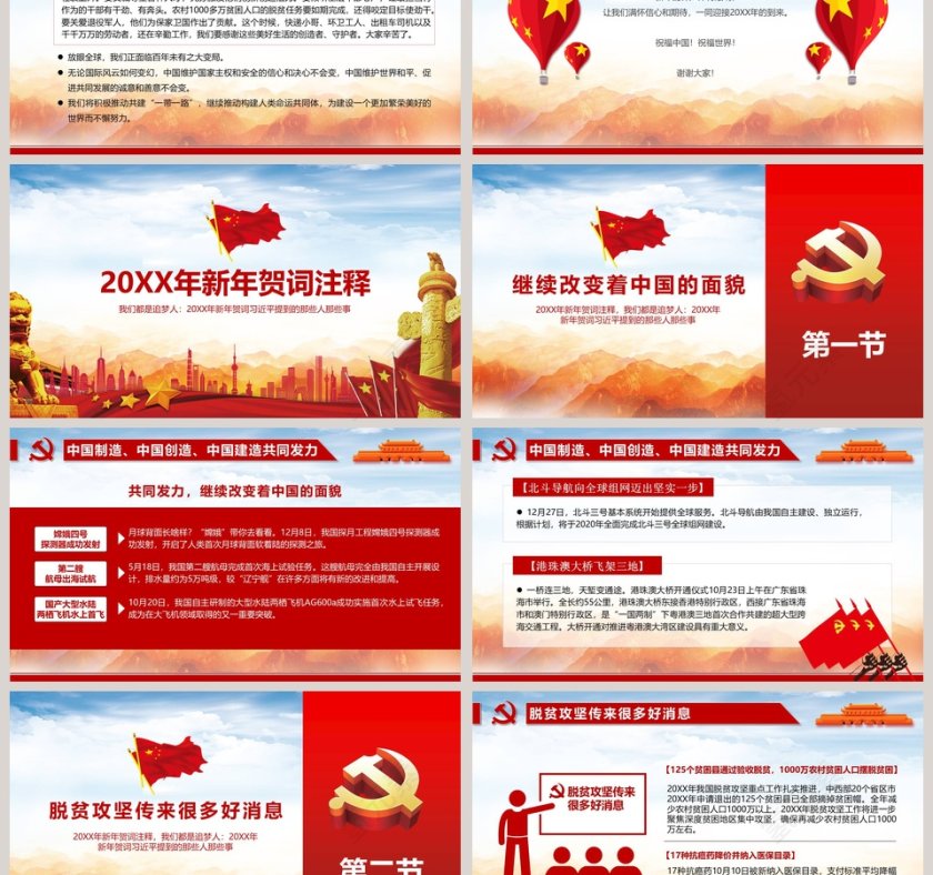 我们都是追梦人习主席2019新年贺词PPT第3张