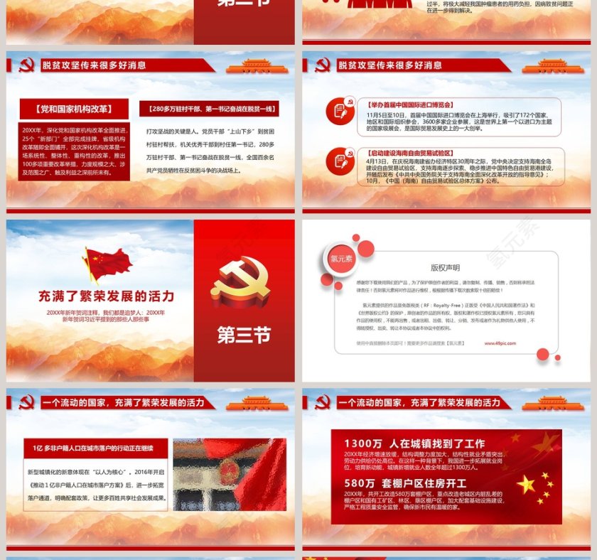 我们都是追梦人习主席2019新年贺词PPT第4张