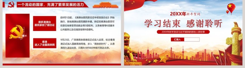 我们都是追梦人习主席2019新年贺词PPT第5张