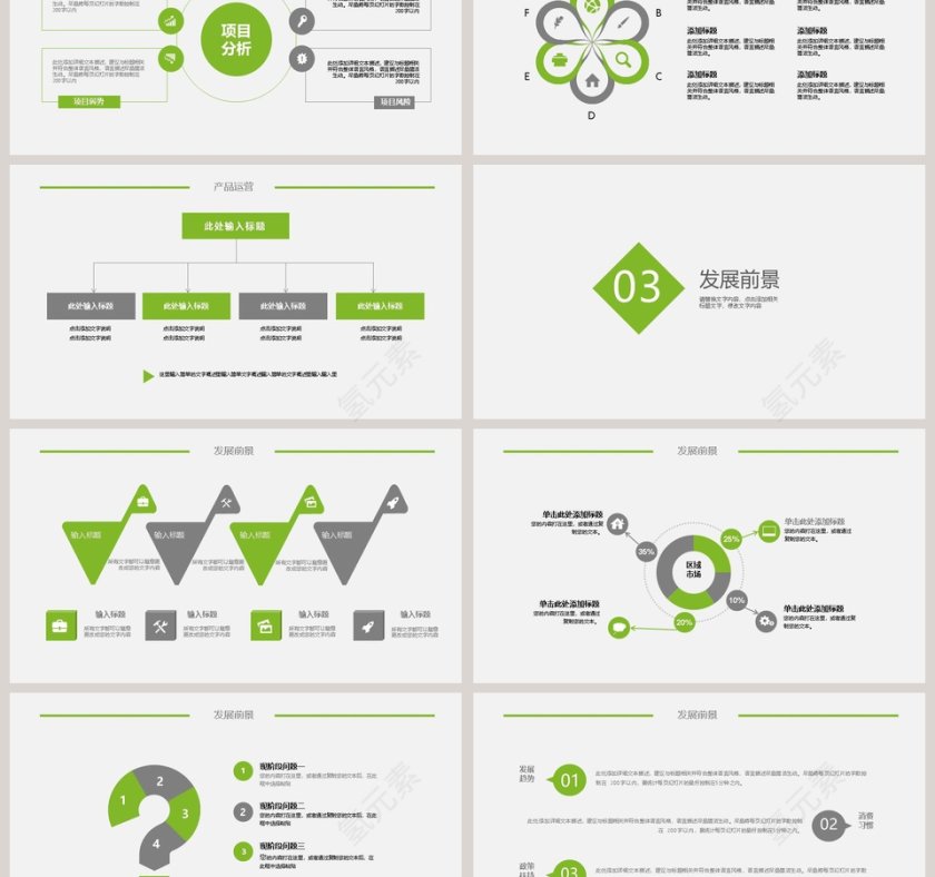 绿色简约微信营销简约ppt第3张