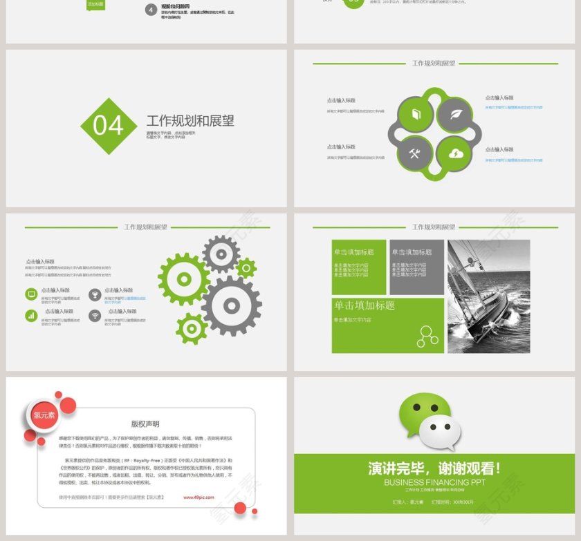 绿色简约微信营销简约ppt第4张