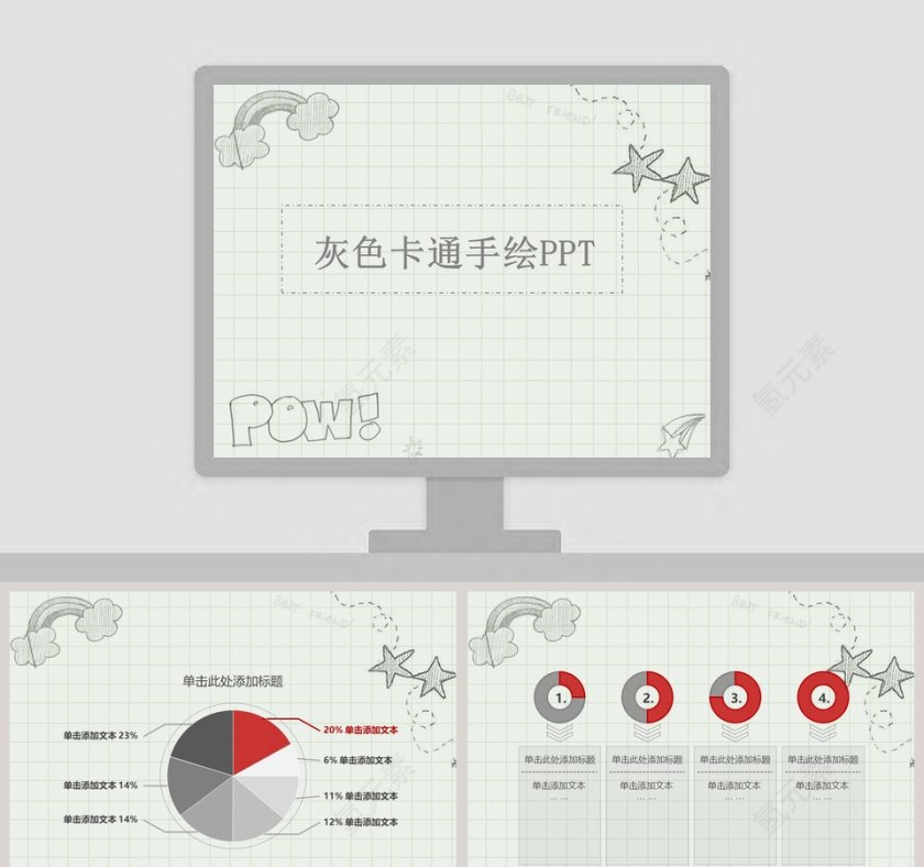 卡通可爱儿童PPT模板 第1张