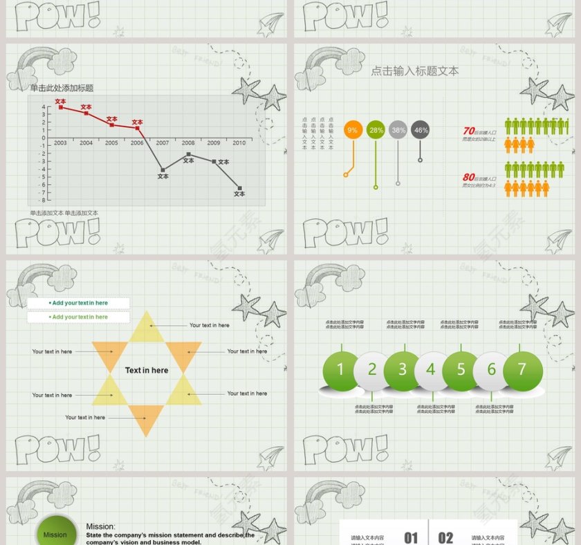 卡通可爱儿童PPT模板 第2张