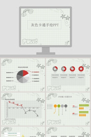 卡通可爱儿童PPT模板 