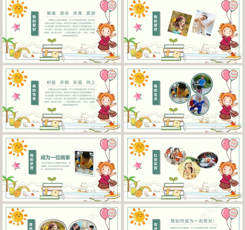 卡通可爱小学生班干部竞选自我介绍ppt模板第2张