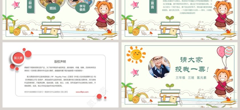 卡通可爱小学生班干部竞选自我介绍ppt模板第3张