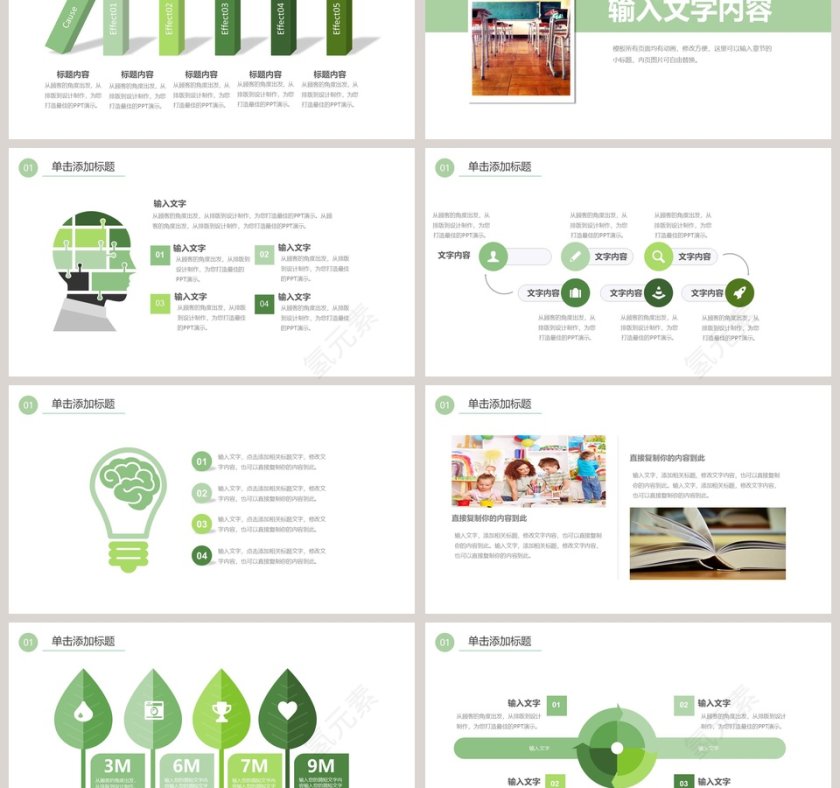 绿色简约清新教育教学课件ppt第3张