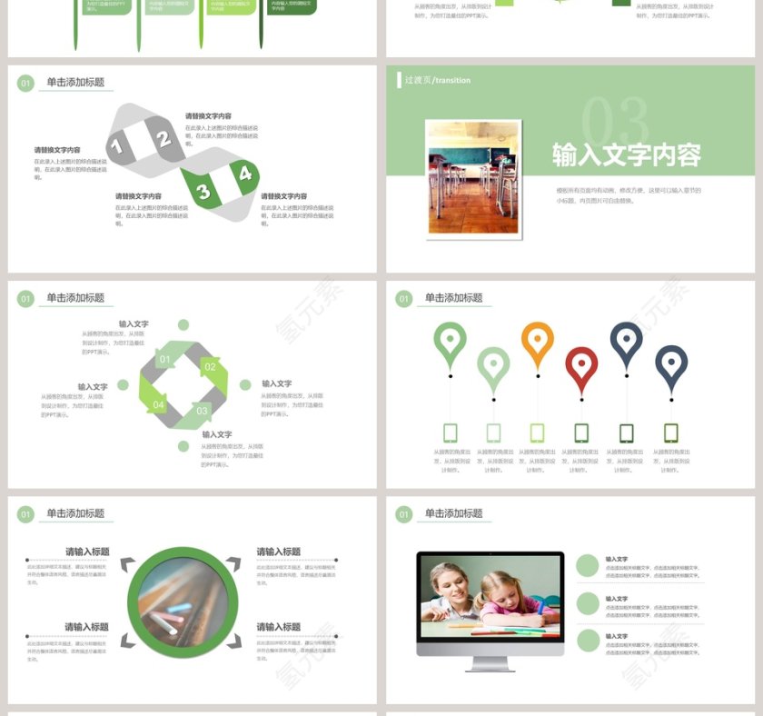 绿色简约清新教育教学课件ppt第4张