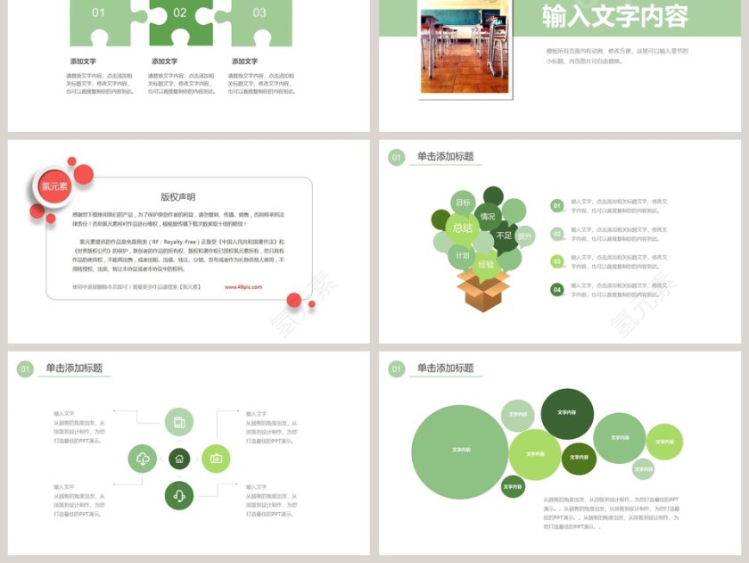 绿色简约清新教育教学课件ppt第6张