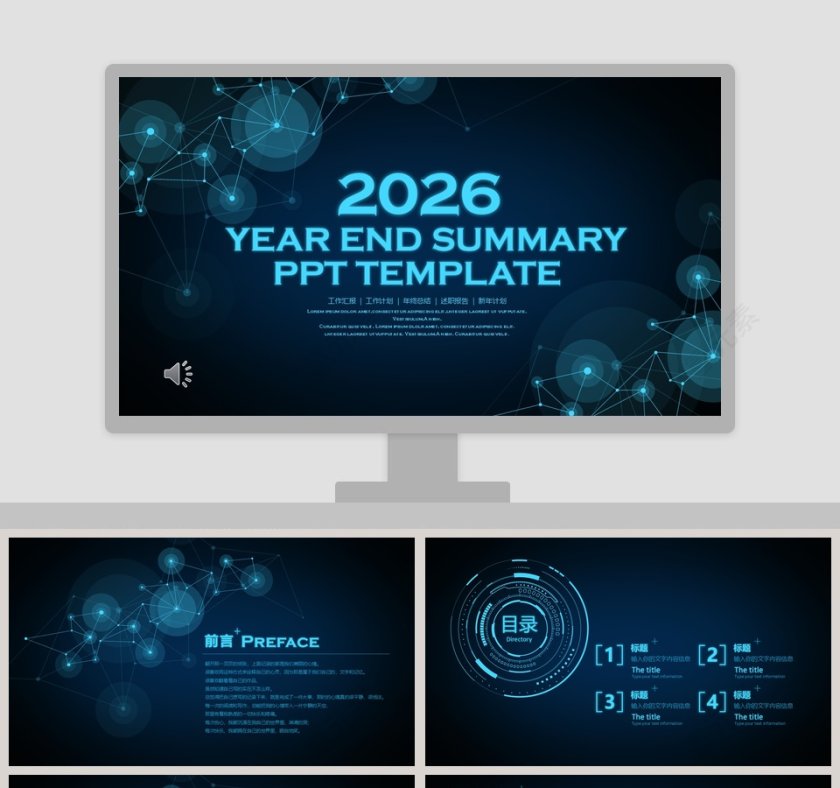 科技风风格工作总结PPT模板第1张