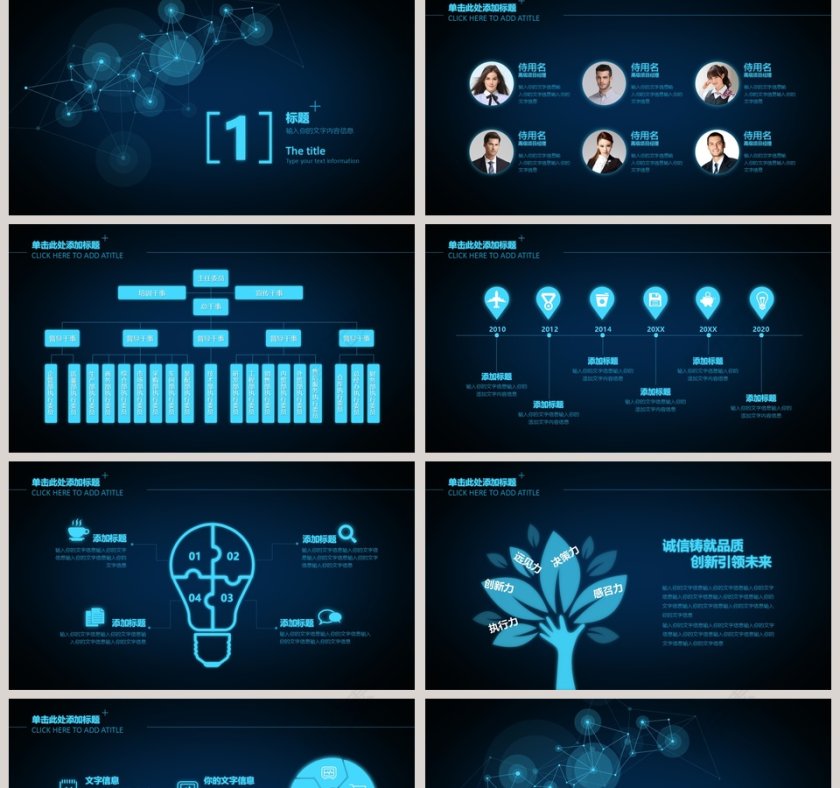 科技风风格工作总结PPT模板第2张