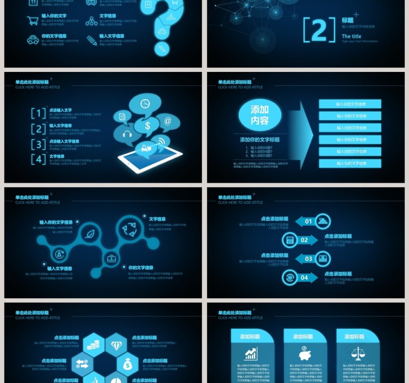 科技风风格工作总结PPT模板第3张