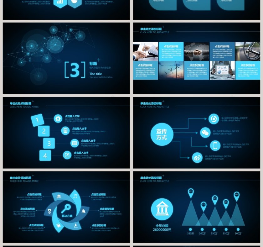 科技风风格工作总结PPT模板第4张