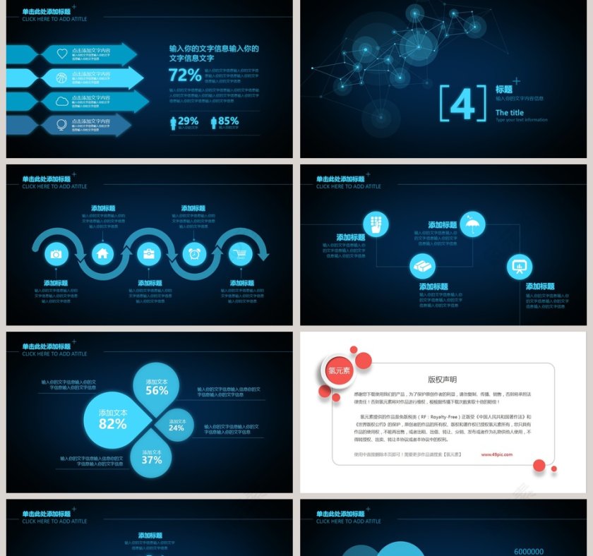 科技风风格工作总结PPT模板第5张
