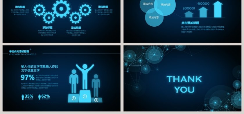 科技风风格工作总结PPT模板第6张