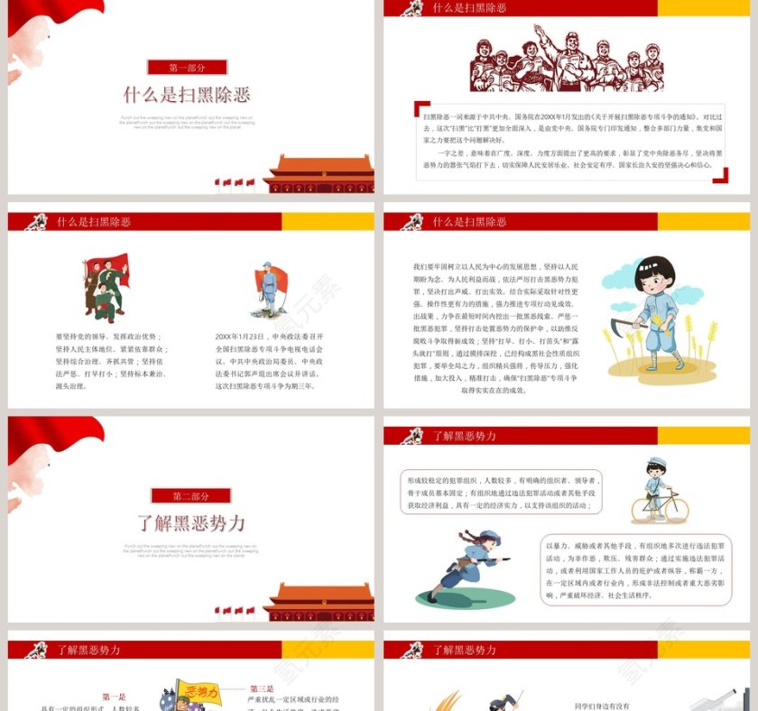 重拳出击灭霸扫痞严打黑恶犯罪弘扬社会正气党课PPT模板第2张