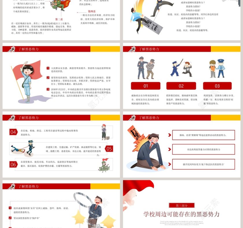 重拳出击灭霸扫痞严打黑恶犯罪弘扬社会正气党课PPT模板第3张