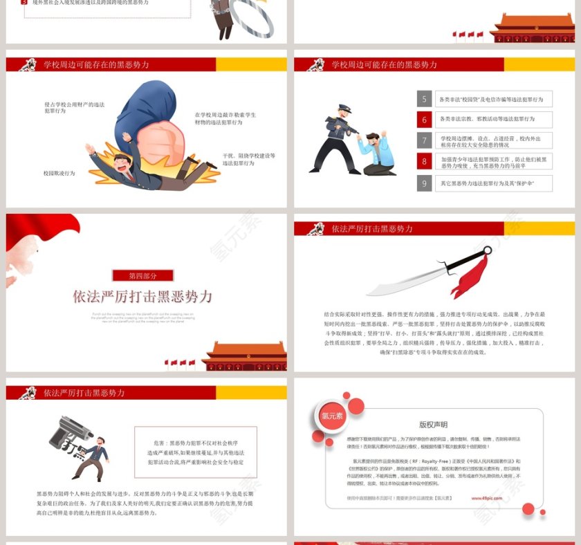 重拳出击灭霸扫痞严打黑恶犯罪弘扬社会正气党课PPT模板第4张