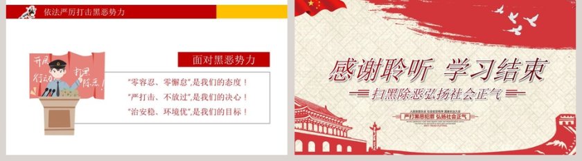 重拳出击灭霸扫痞严打黑恶犯罪弘扬社会正气党课PPT模板第5张