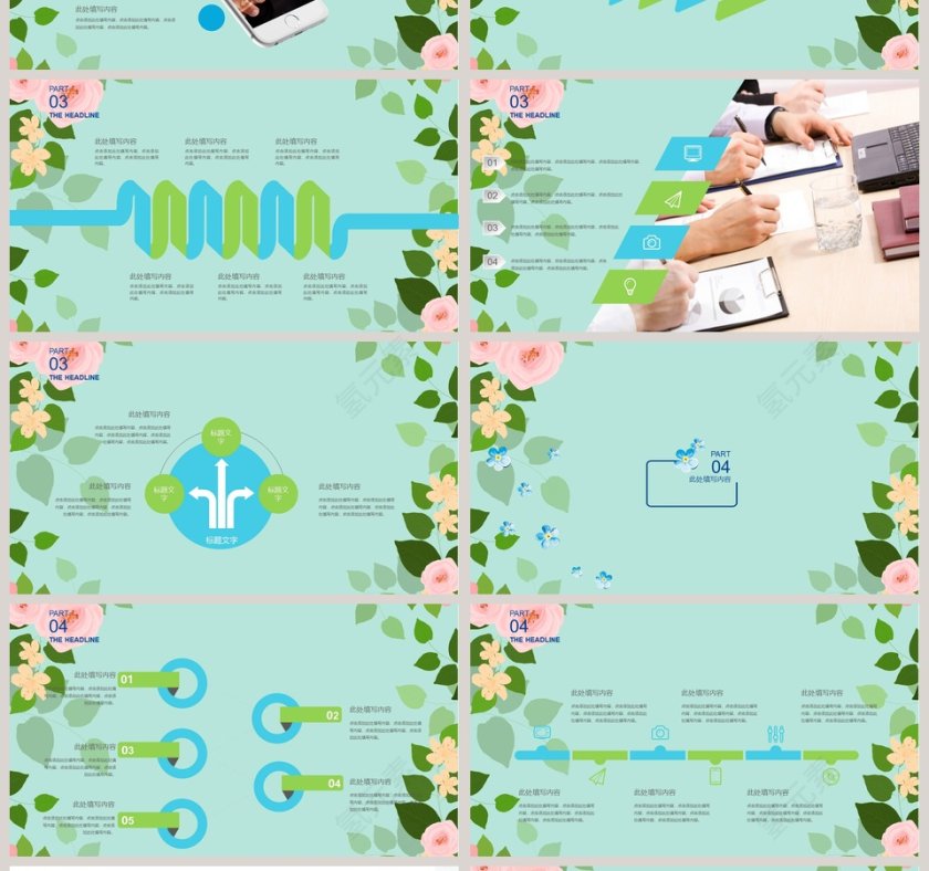清新工作汇报PPT模板第4张