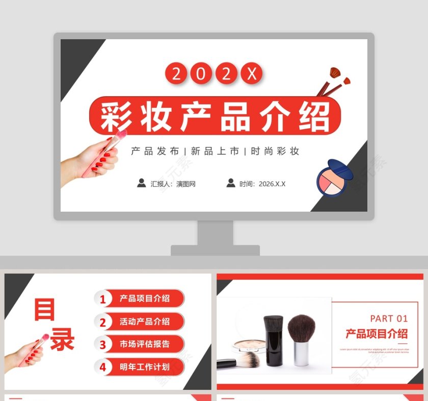 彩妆产品介绍产品发布PPT模板第1张
