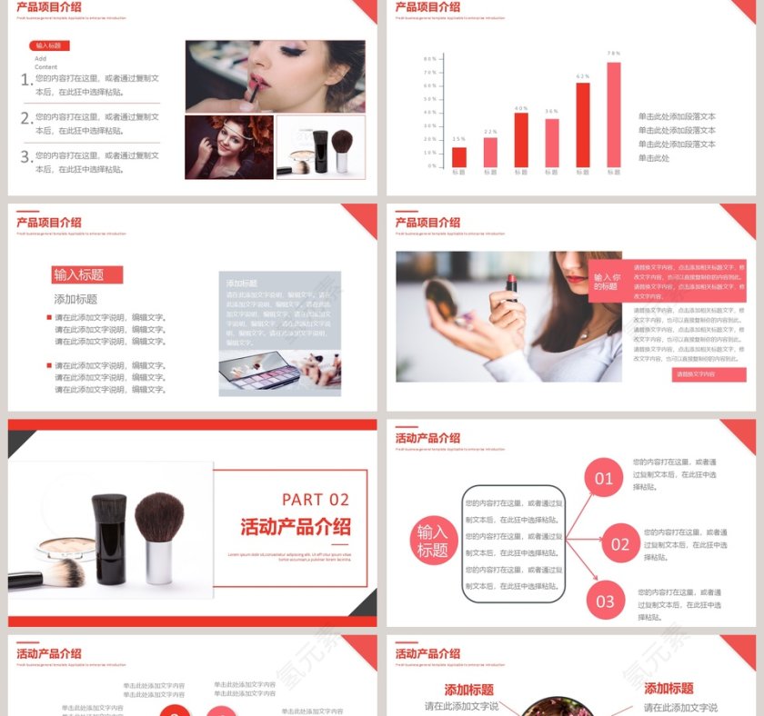 彩妆产品介绍产品发布PPT模板第2张