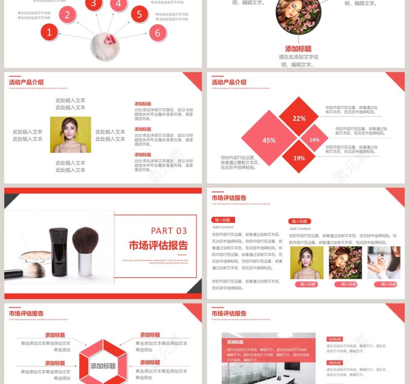 彩妆产品介绍产品发布PPT模板第3张