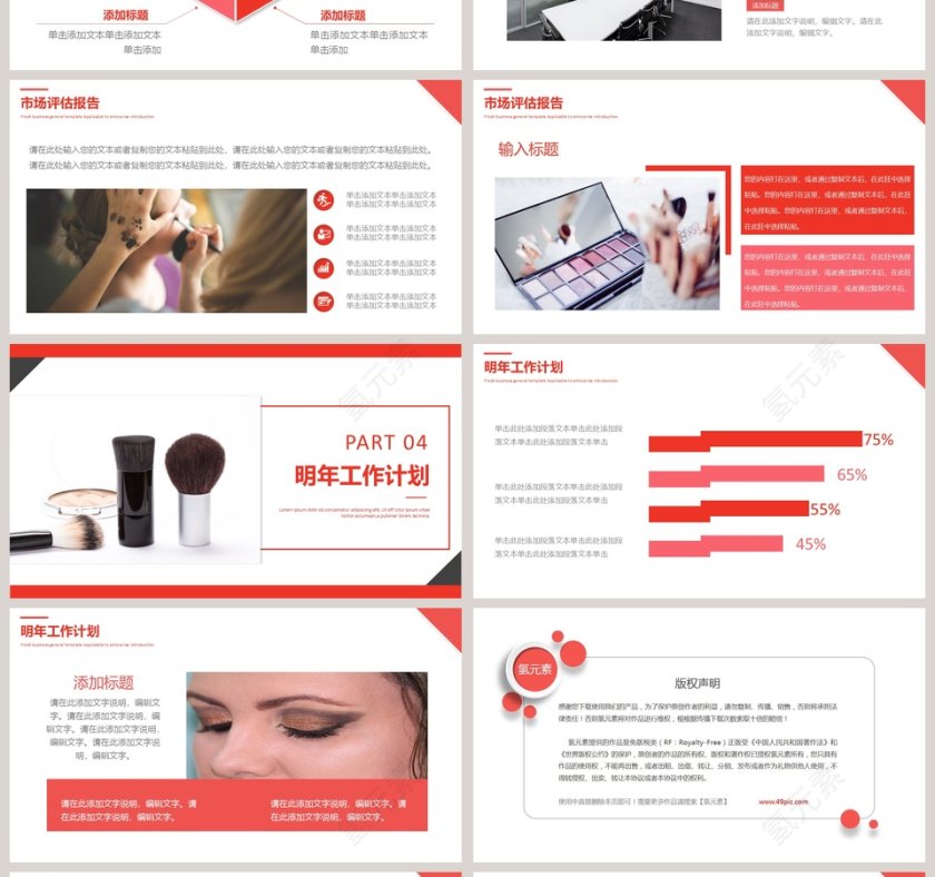 彩妆产品介绍产品发布PPT模板第4张