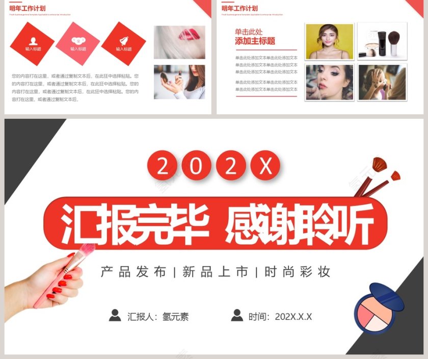 彩妆产品介绍产品发布PPT模板第5张