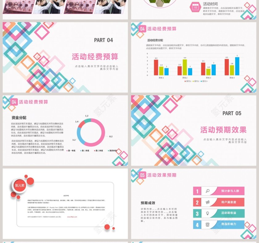 活动策划方案模板活动策划书PPT第4张