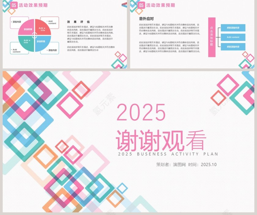 活动策划方案模板活动策划书PPT第5张