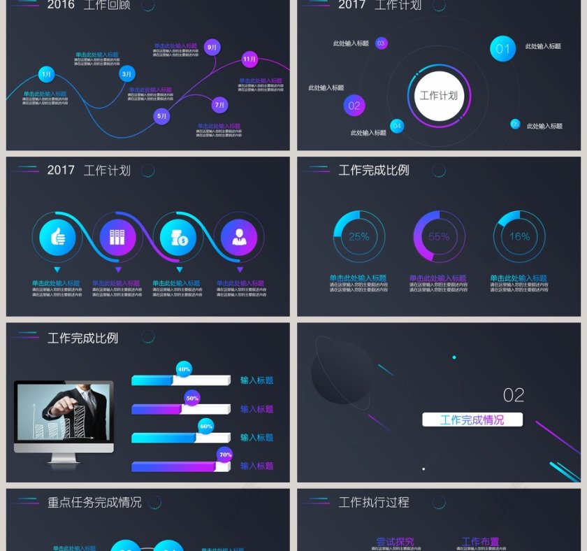 商务工作总结PPT模板第2张