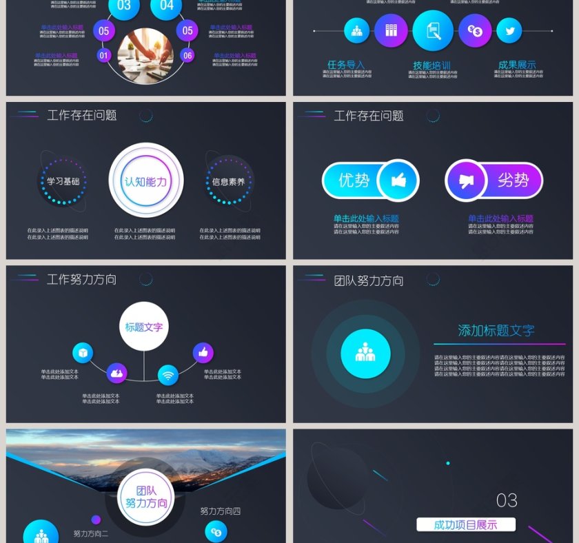 商务工作总结PPT模板第3张