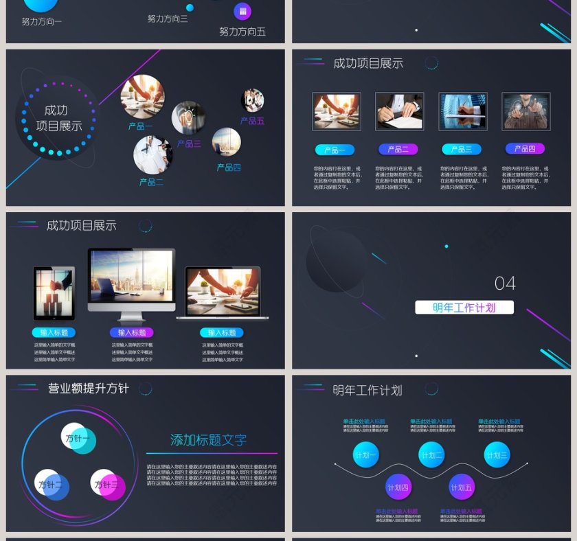 商务工作总结PPT模板第4张