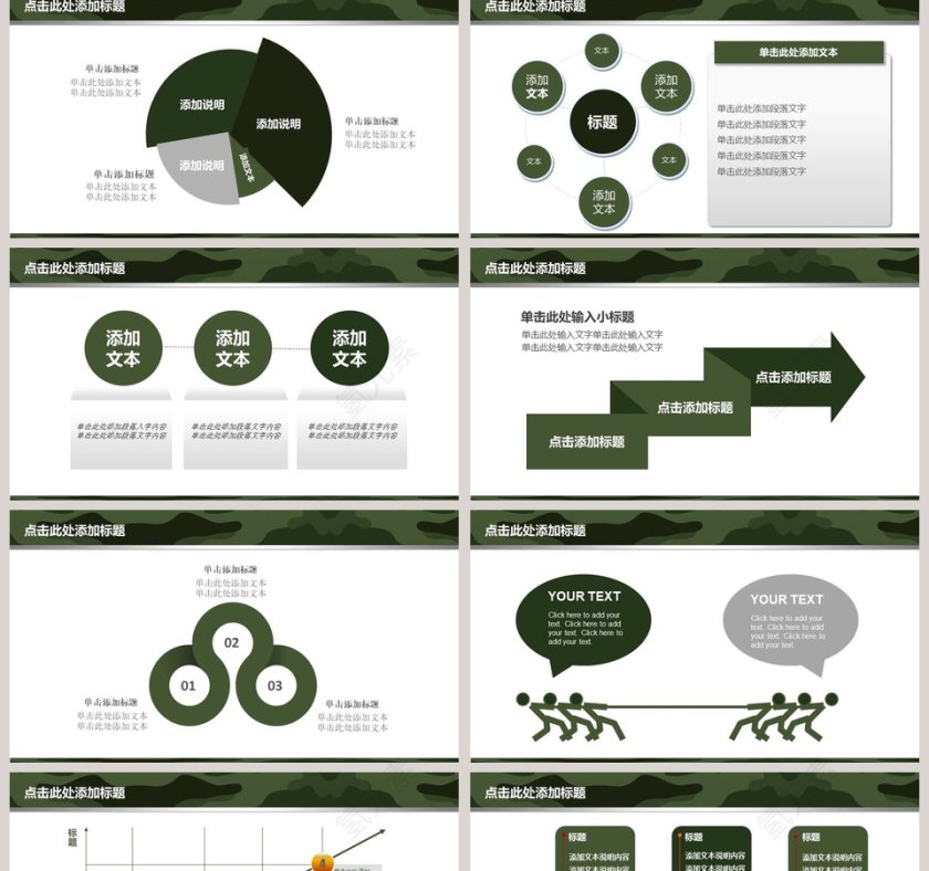 黑色简约野战演练作战PPT模板 第2张