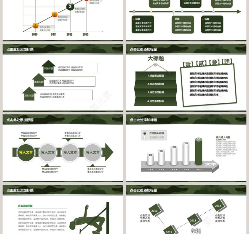 黑色简约野战演练作战PPT模板 第3张